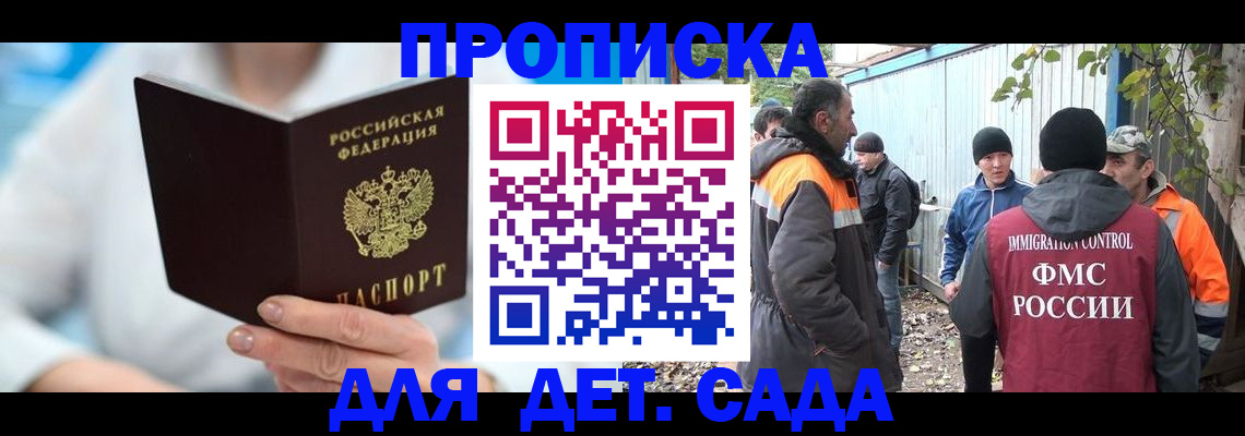 регистрация в Мурманске