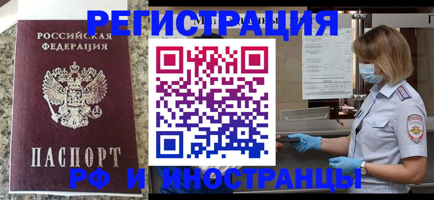 прописка ребенка в Мурманске