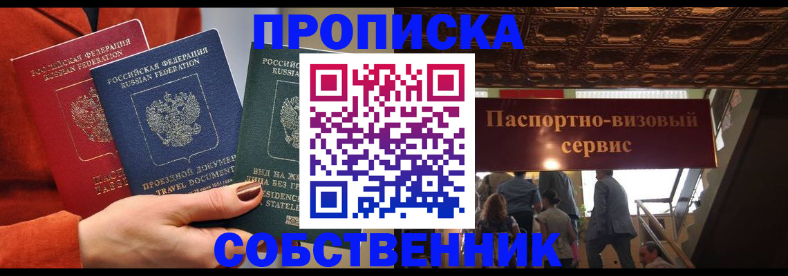 временная регистрация в квартире в Мурманске