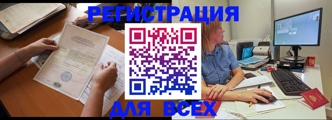 временная регистрация купить в Мурманске